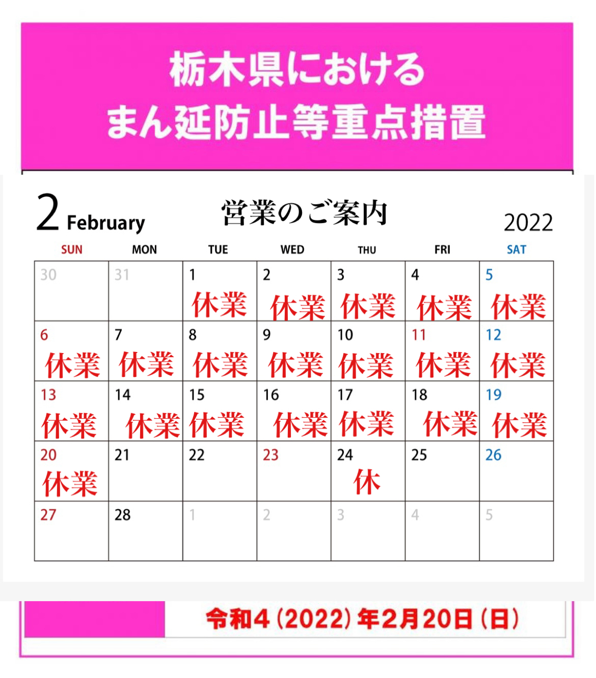 2月営業日のご案内です。
