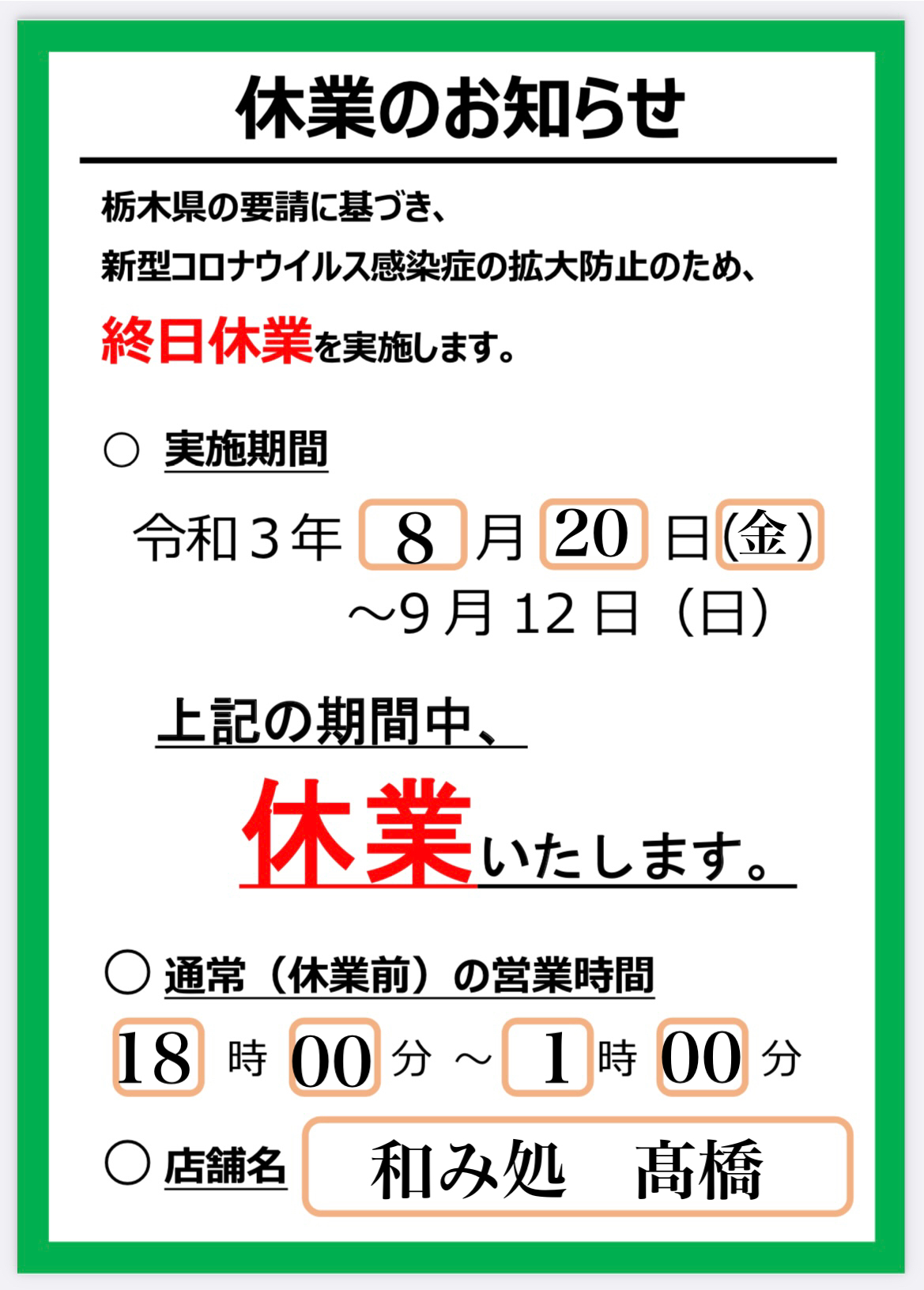 緊急事態宣言