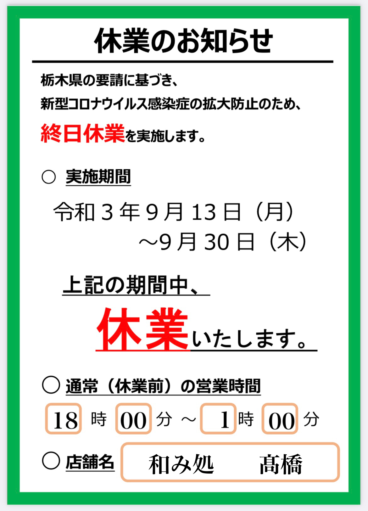 緊急事態…延長