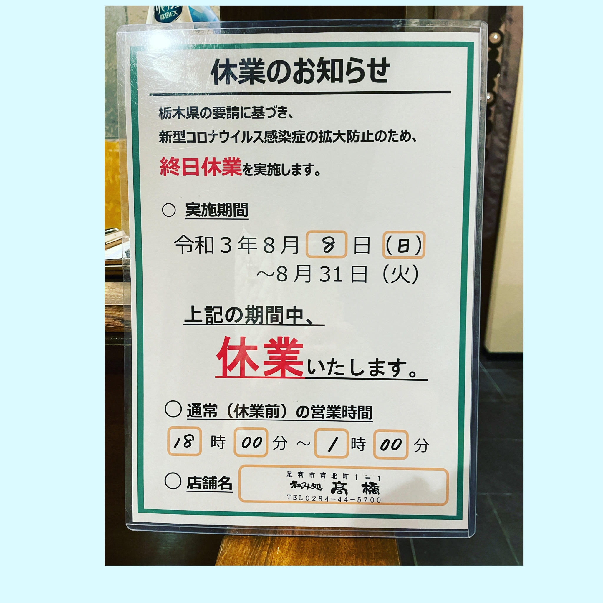 酒類提供停止要請