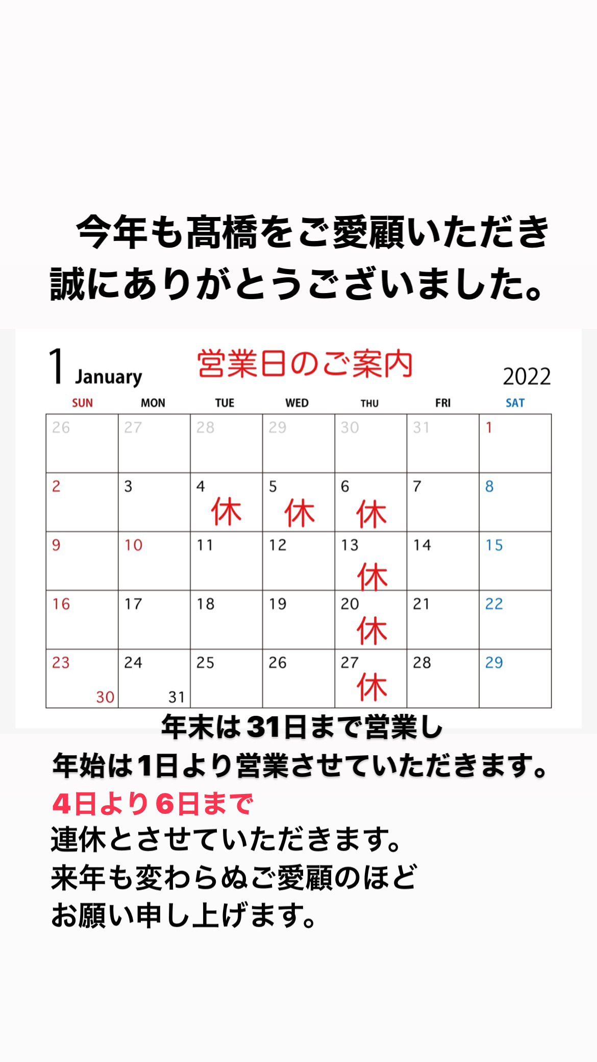 2022年　営業日のご案内