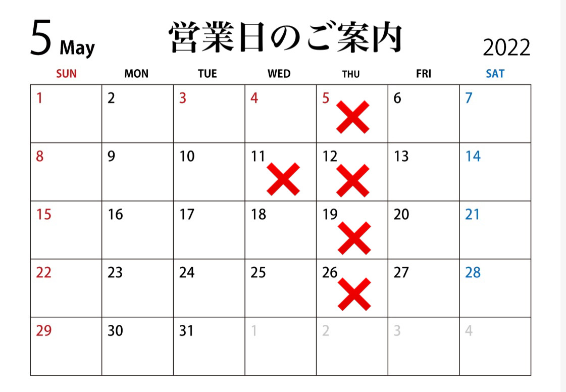 5月の店休日