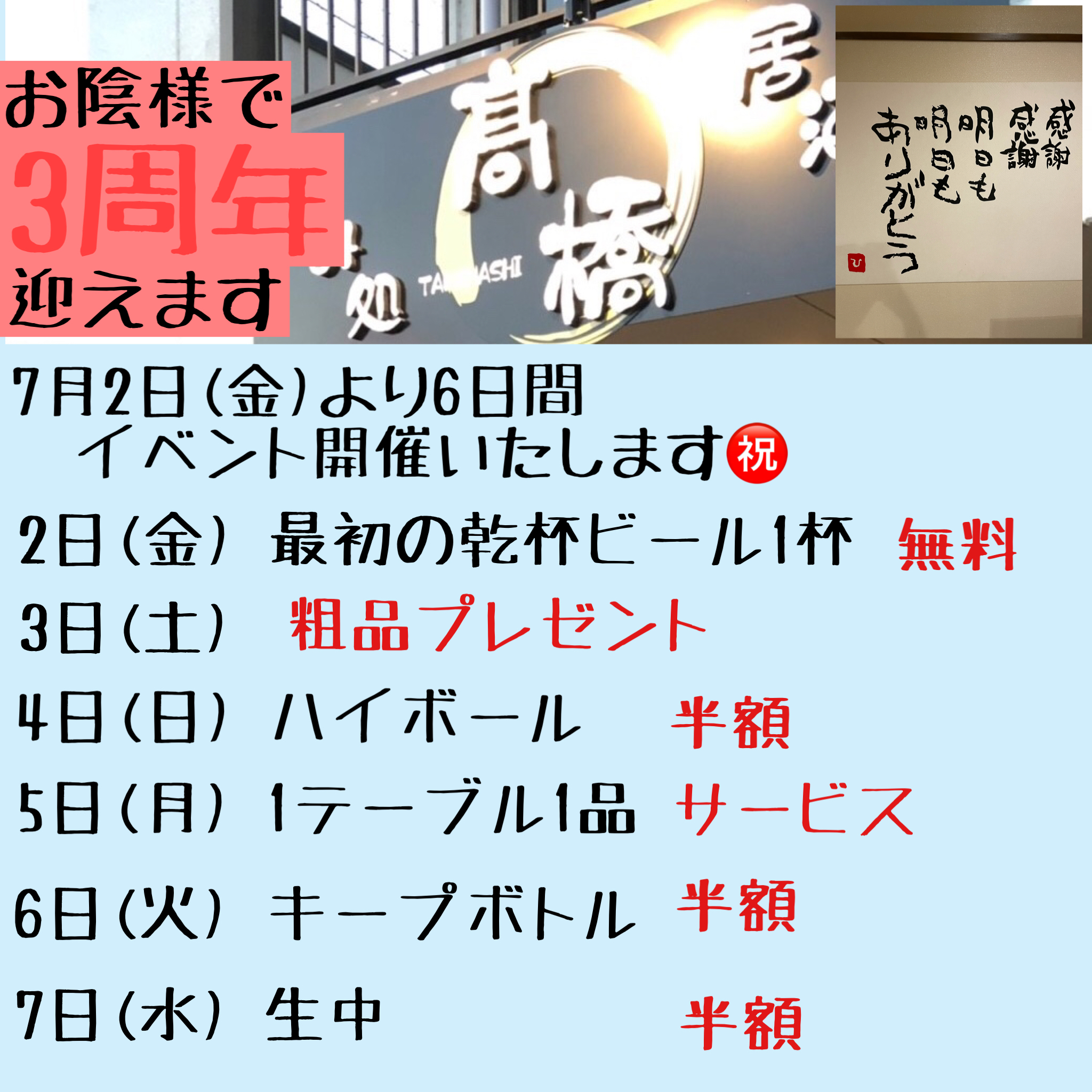 3周年