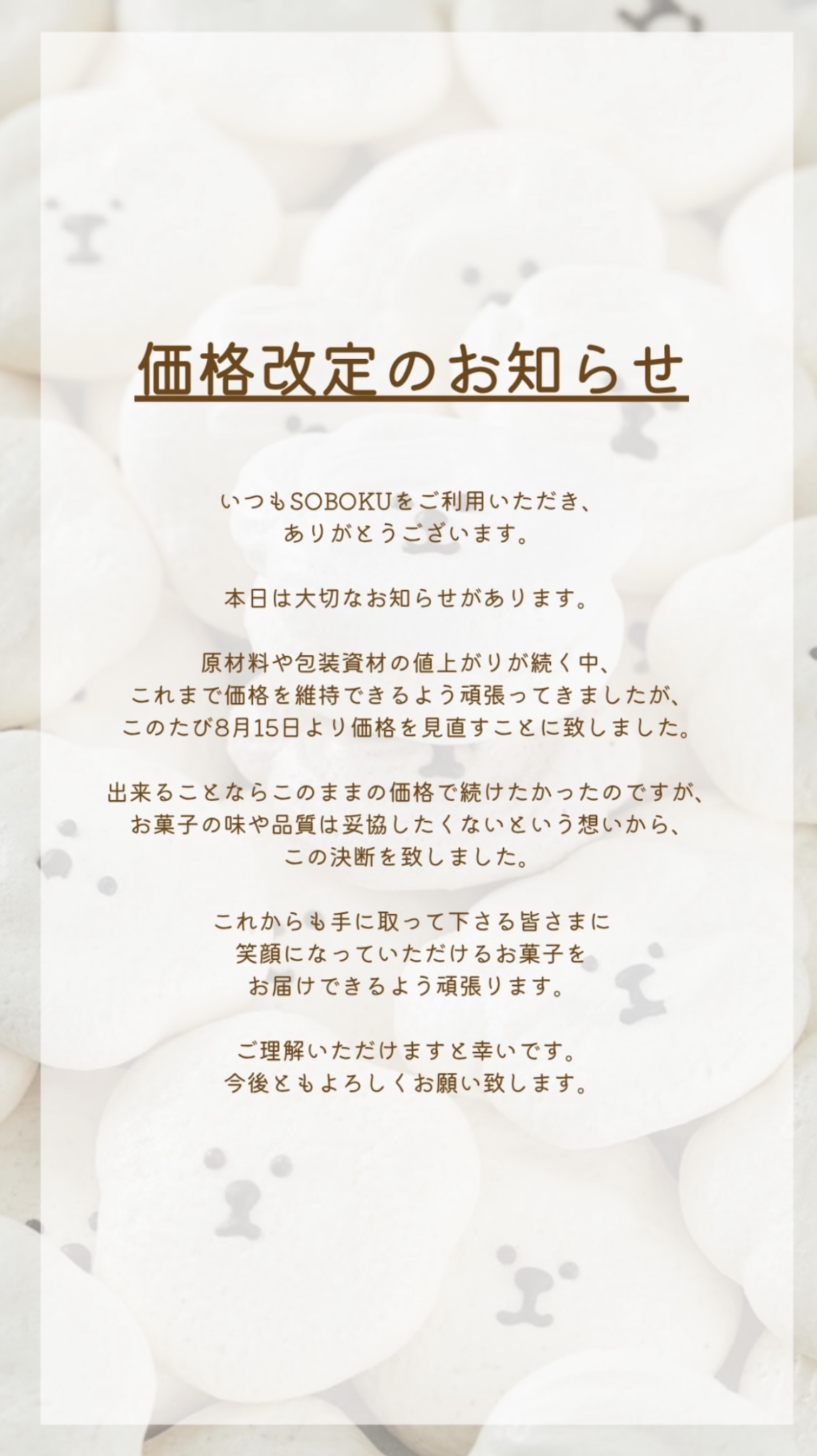 〜価格改定のお知らせ〜