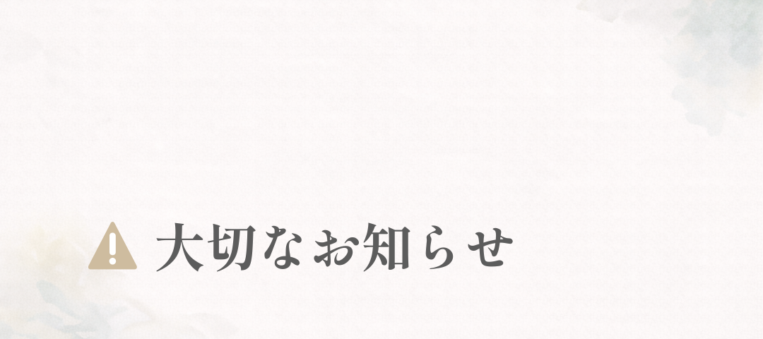 ◎大切なお知らせ◎ 発送遅延についてとクーポンプレゼント