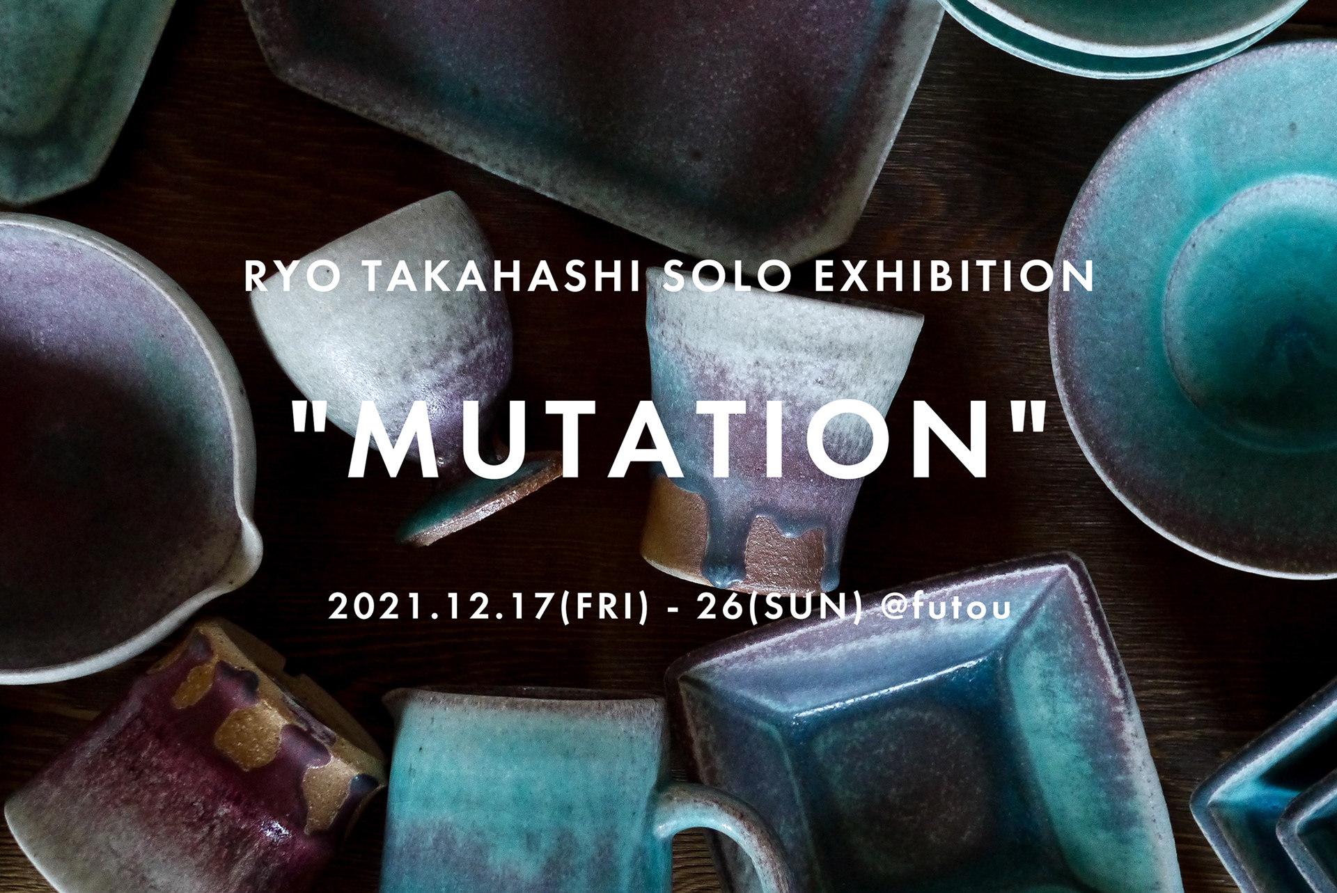 【2021.12.17-26】高橋燎陶展「mutation」を開催しています。