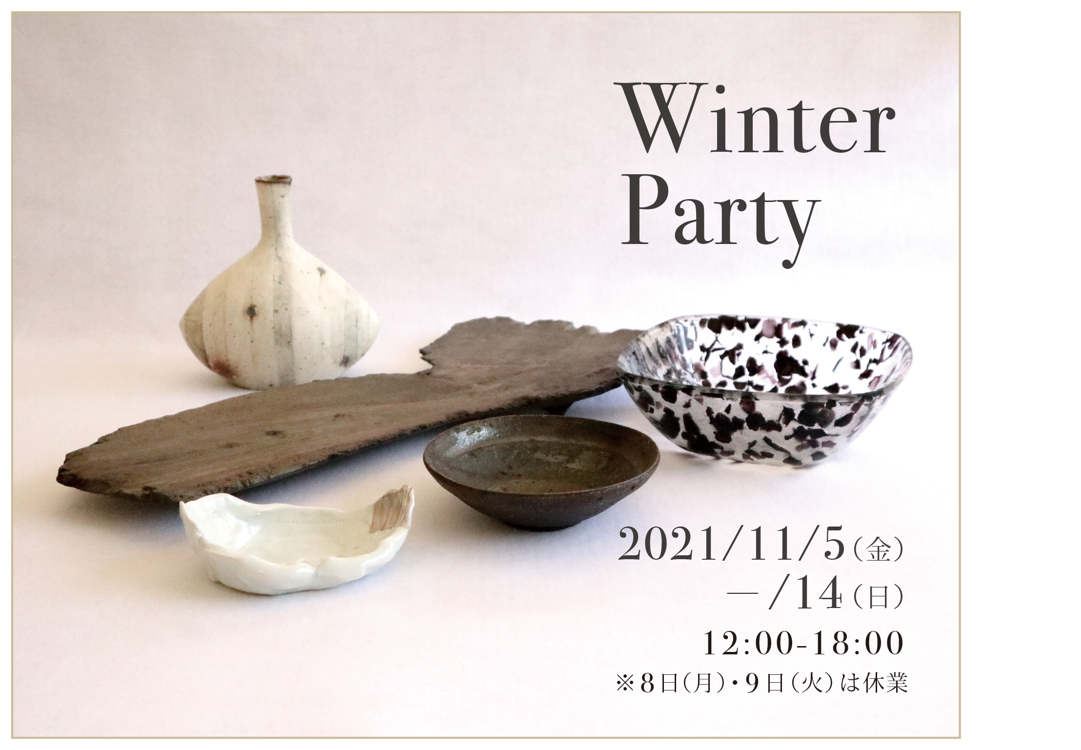 『Winter Party』企画展のお知らせ