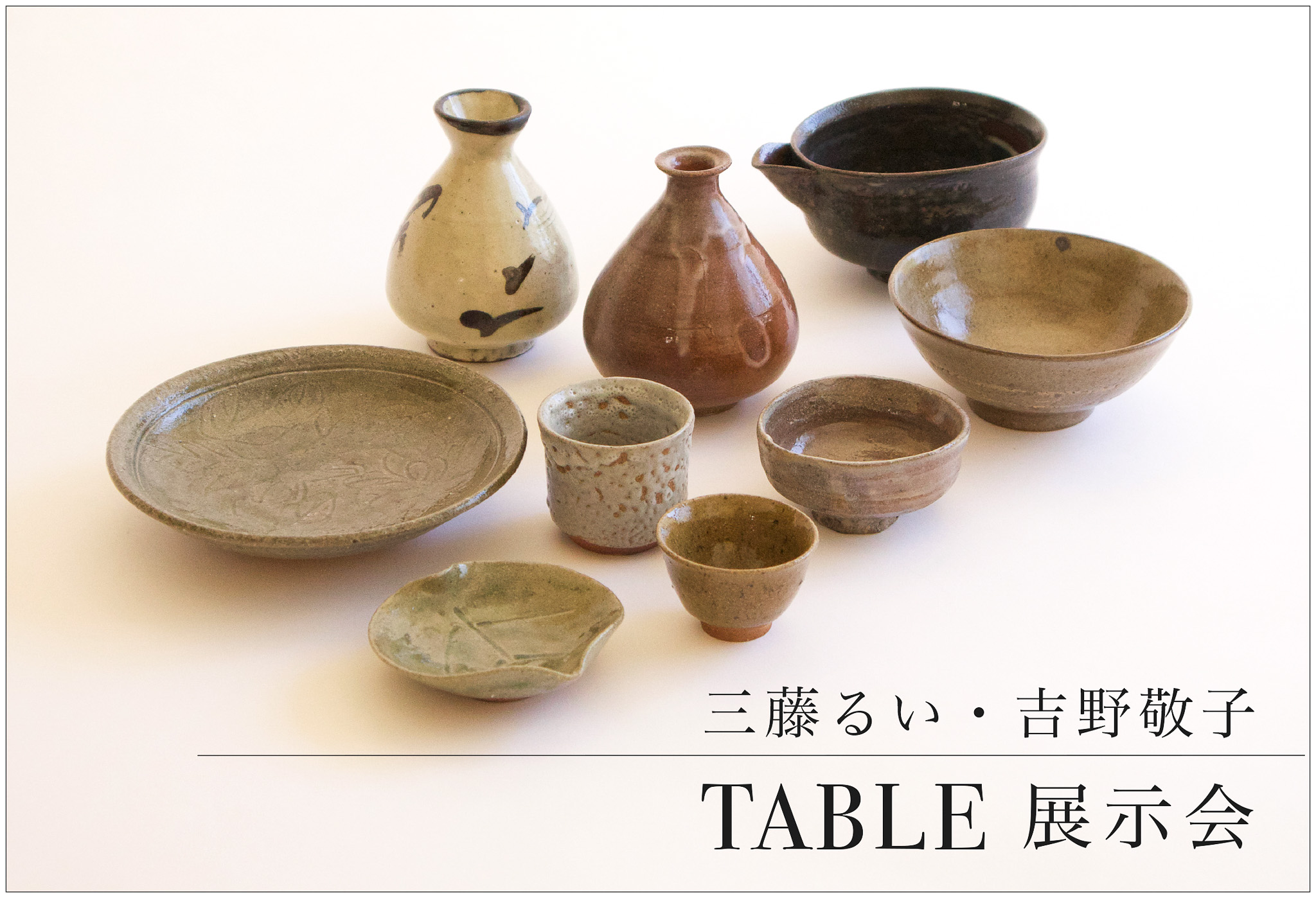 『三藤るい・吉野敬子 TABLE展示会』のお知らせ