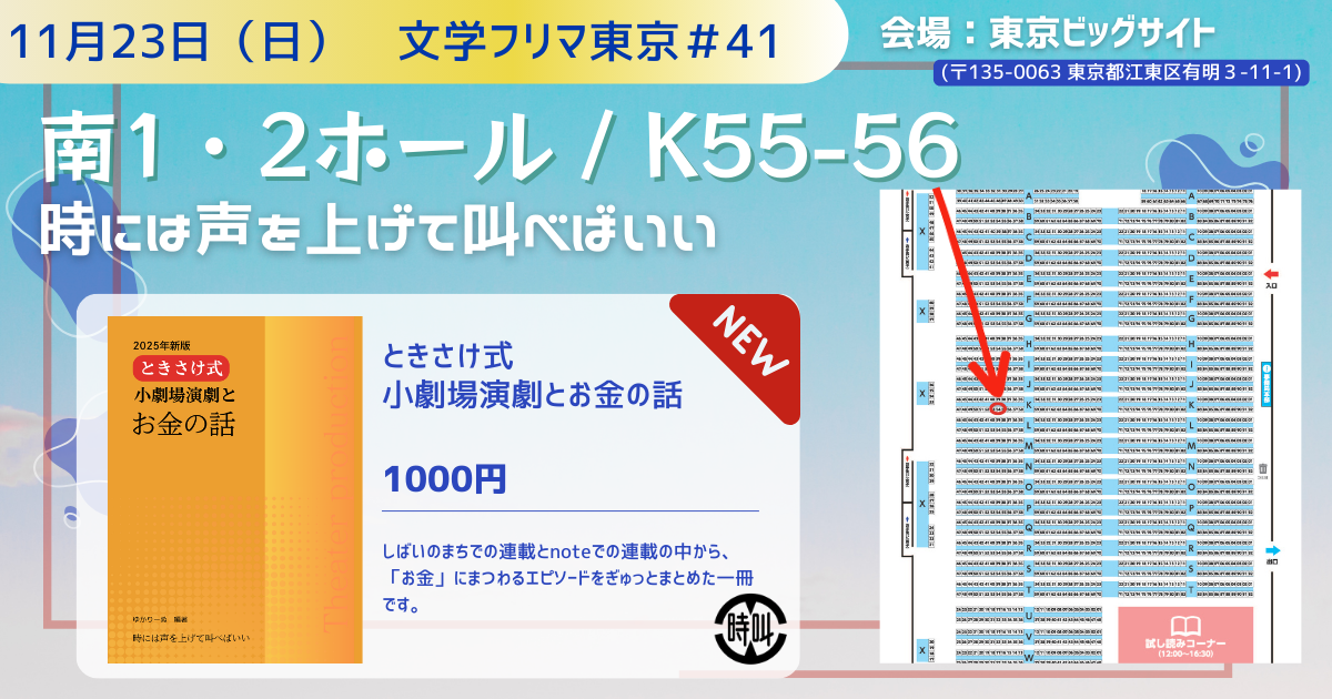 文学フリマ東京41に参加します