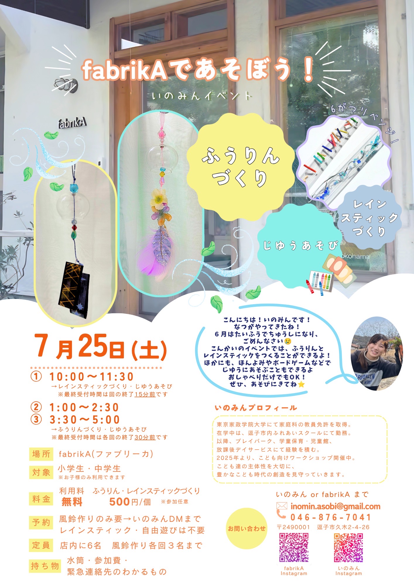 fabrikAであそぼう！ふうりんづくり