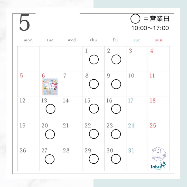 5月の予定