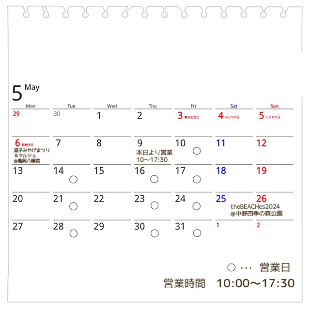 5月の予定