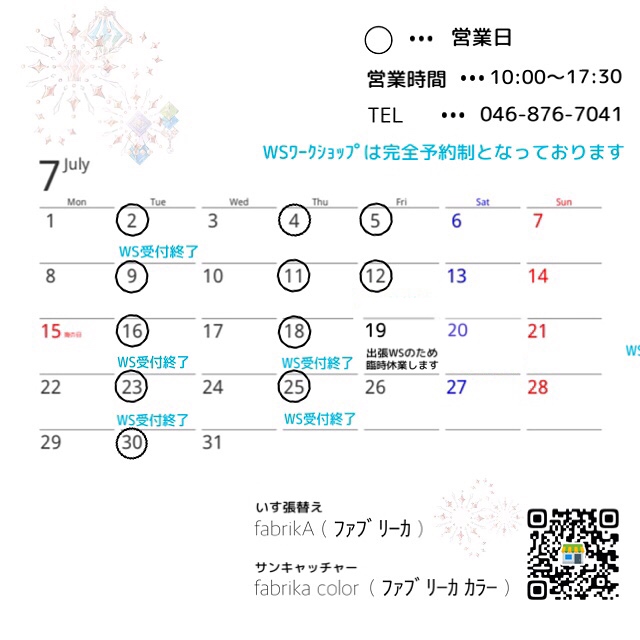 7月の予定（7/15更新）