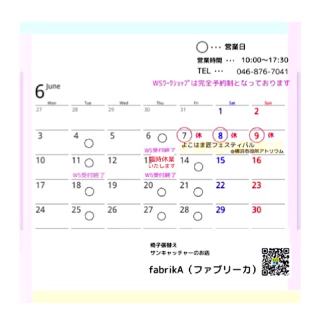 6月の予定（6/26更新）
