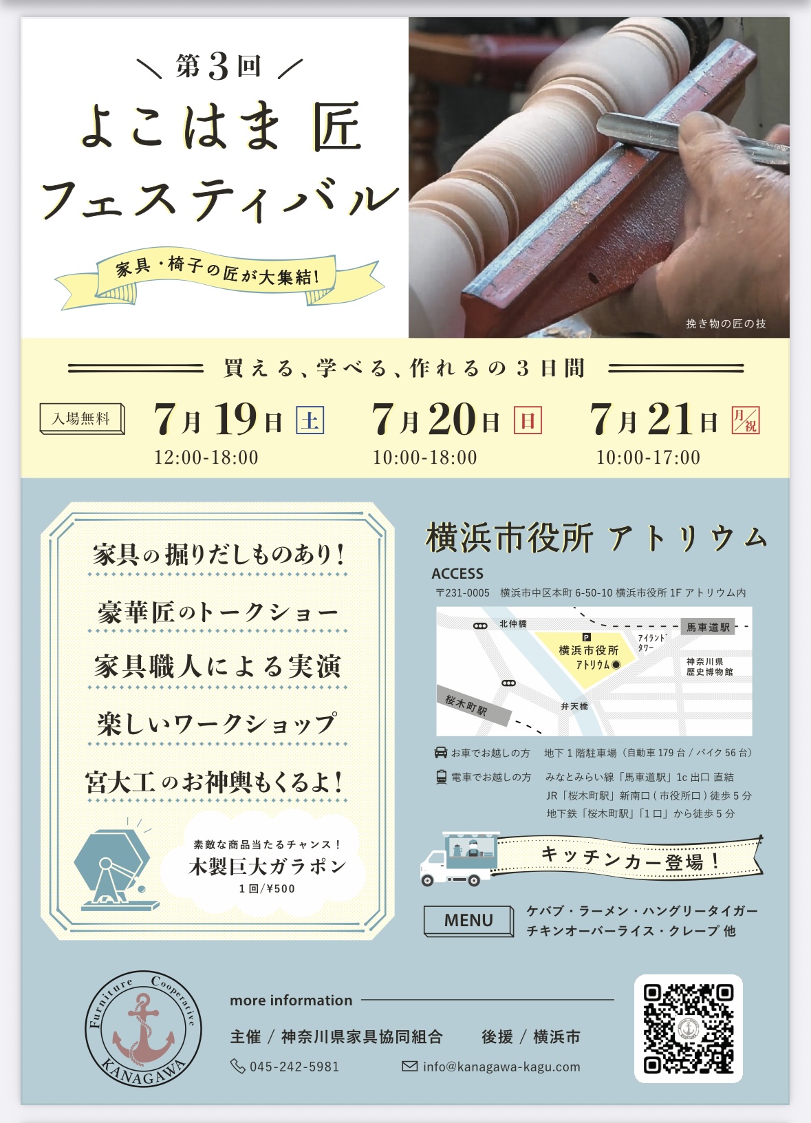 7/19〜7/21よこはま匠フェスティバルに出展します