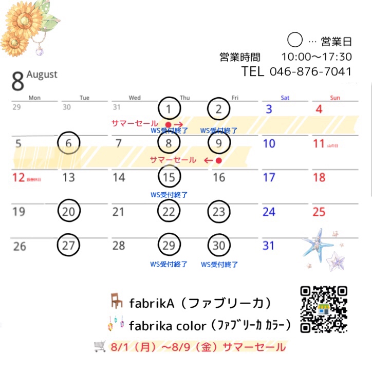 8月の予定