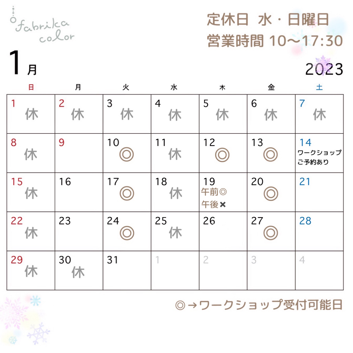 1月の予定