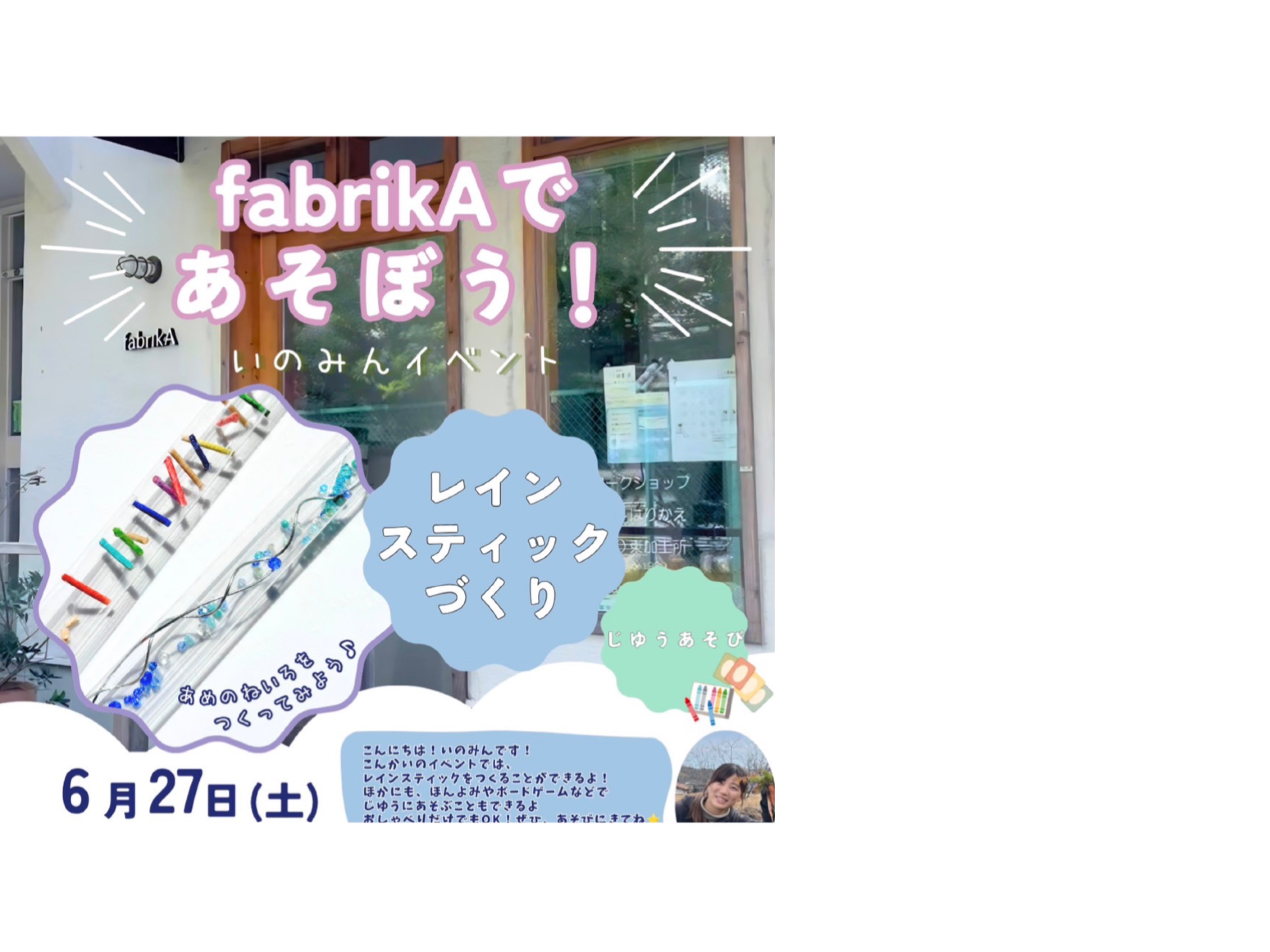 6/27（土）イベント中止のお知らせ
