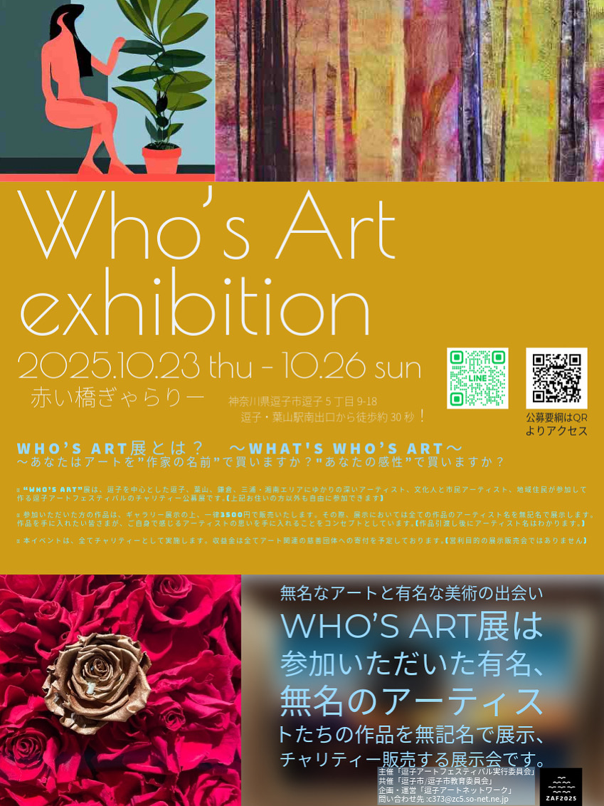【Who's ART展】に出品します