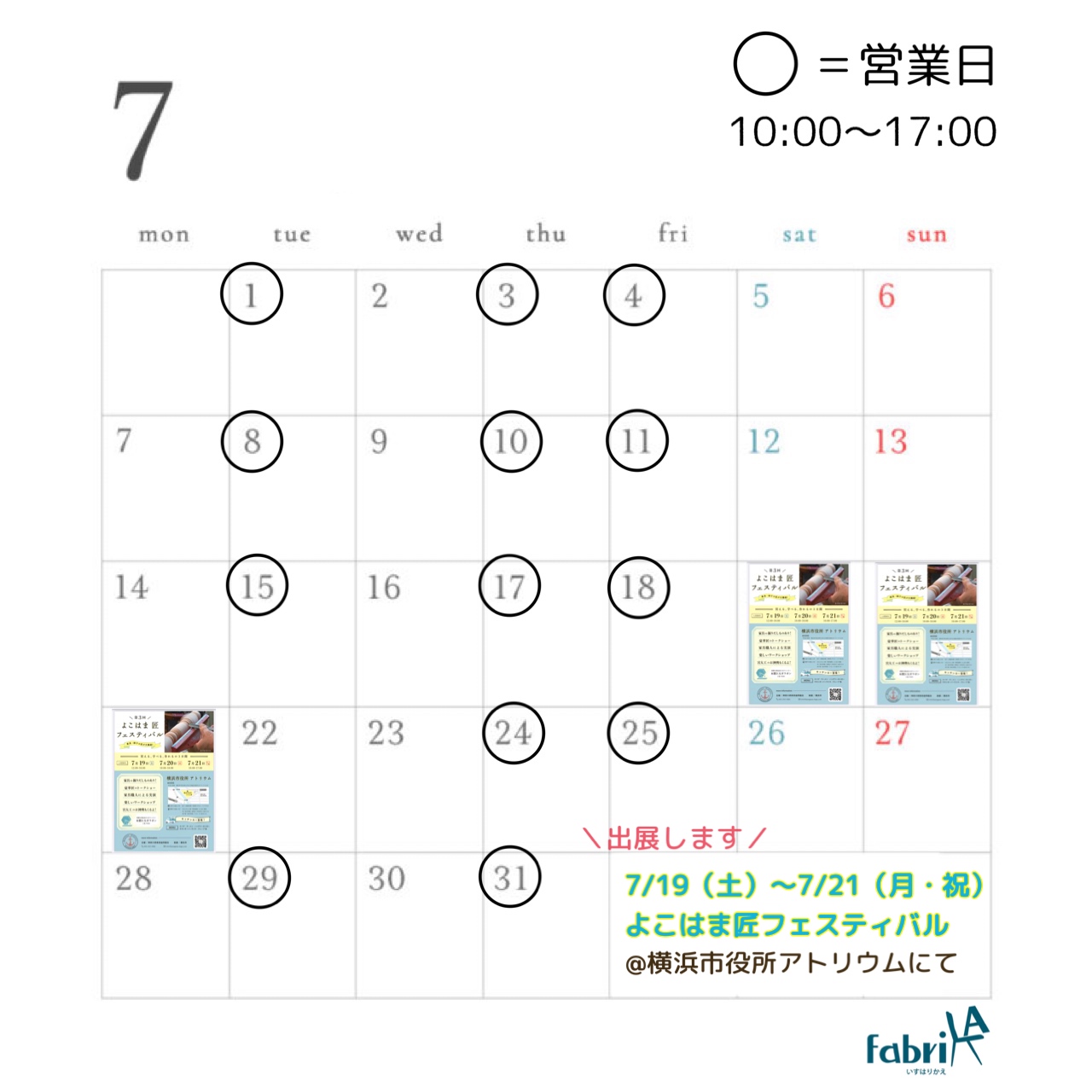 7月の予定