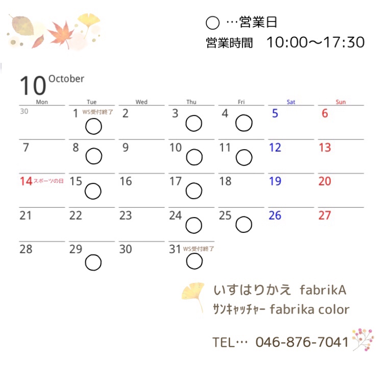 10月の予定
