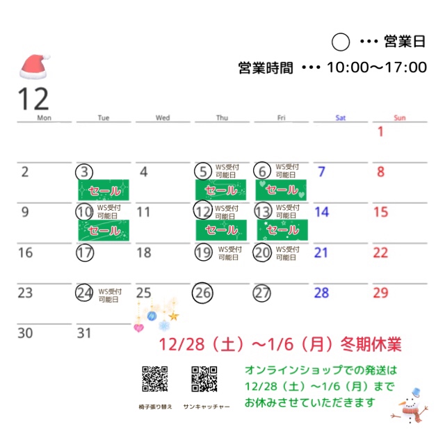12月の予定＆おすすめ商品