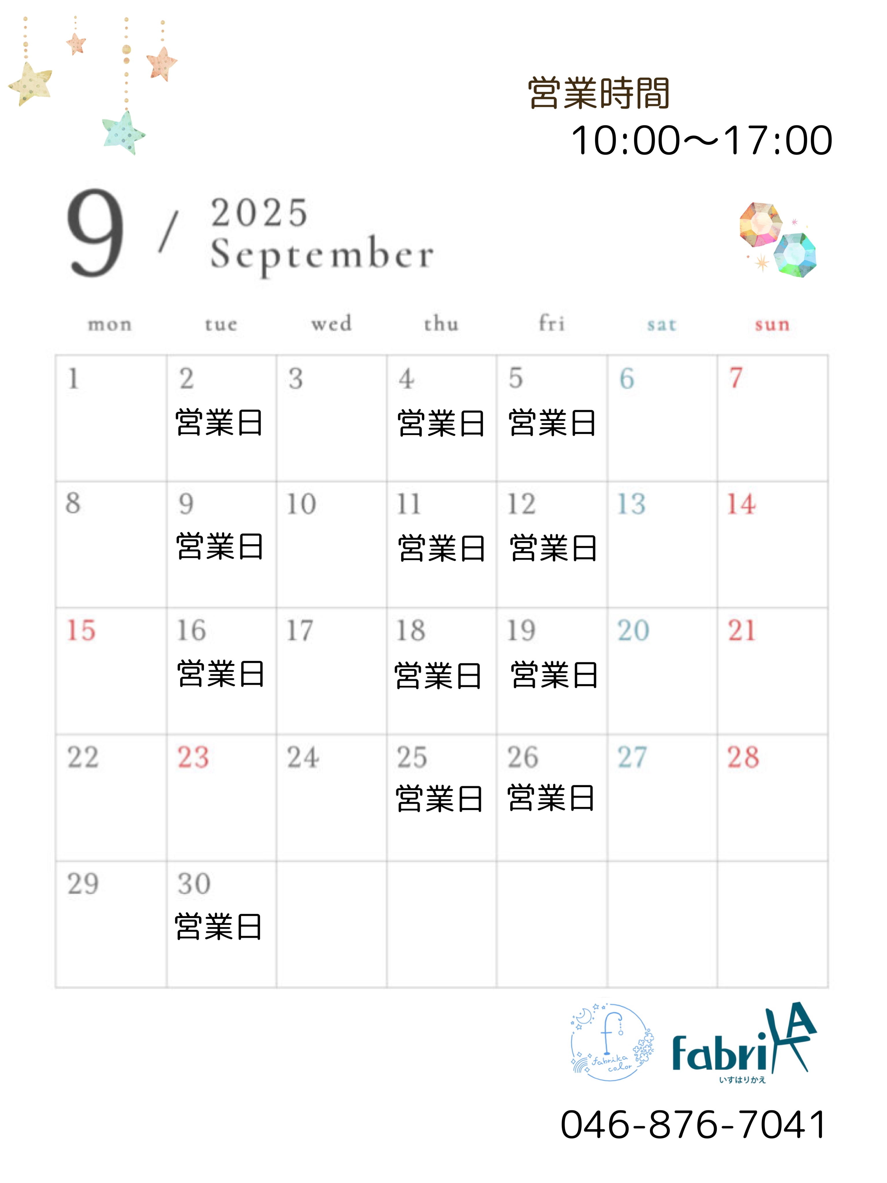 9月の予定と10周年ノベルティプレゼントのお知らせ