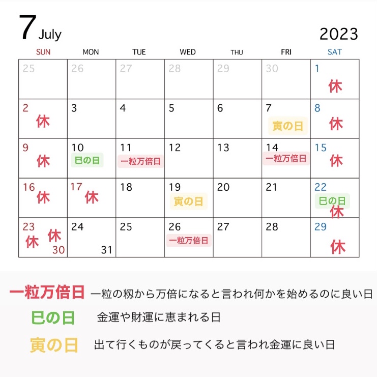 2023年7月営業カレンダーと吉日情報