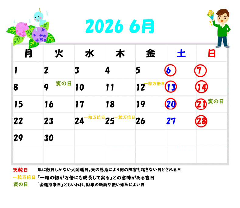 2026年6月の営業カレンダーと吉日情報