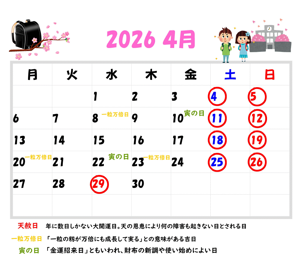 2026年4月の営業カレンダーと吉日情報