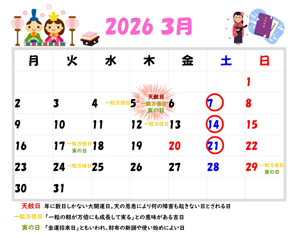 2026年3月の営業カレンダーと吉日情報