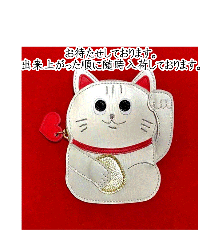 「まねきねこ」入荷案内