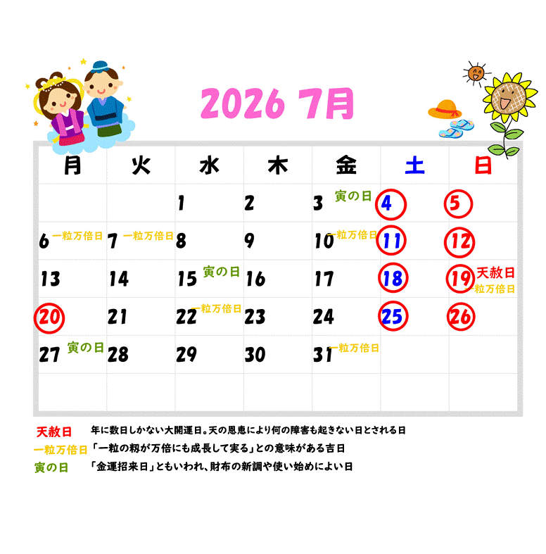 2026年7月の営業カレンダーと吉日情報