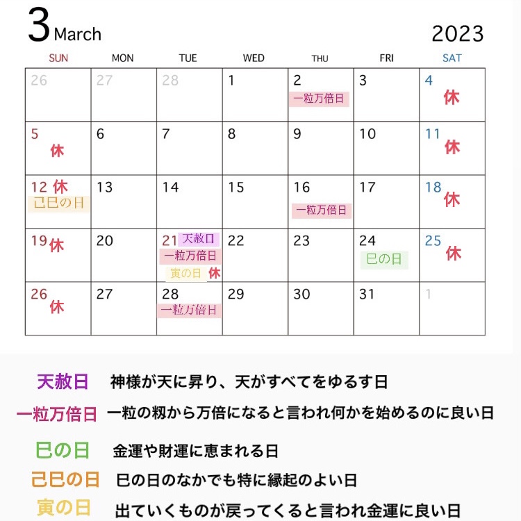 2023年３月営業カレンダーと吉日情報