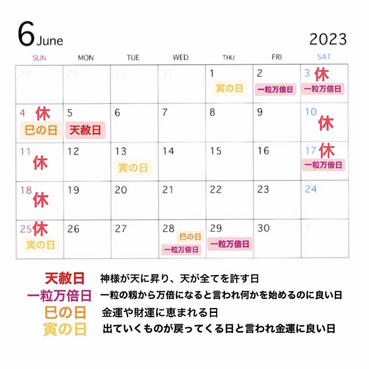 2023年６月営業カレンダーと吉日情報