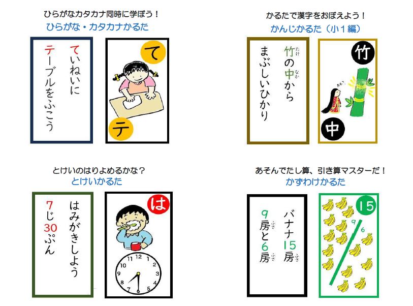 カルタ4作発売