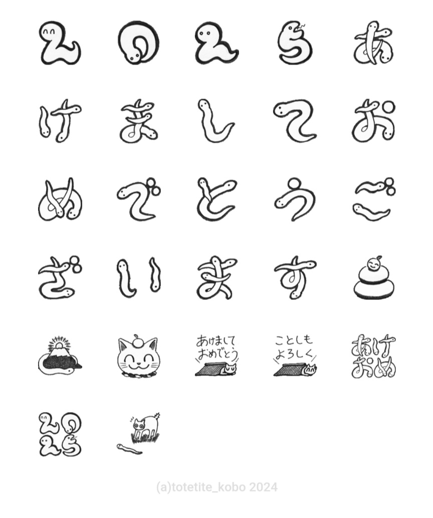 へび文字絵文字