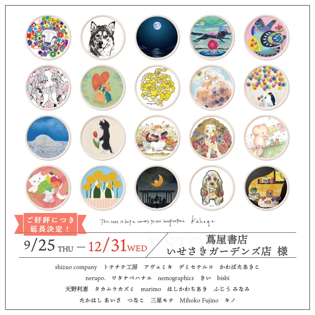 kahogo POP UP in GUMMA延長決定!