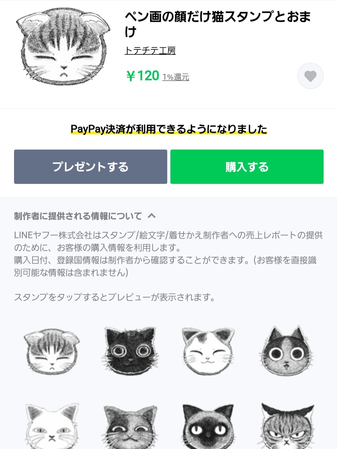 猫のLINEスタンプ