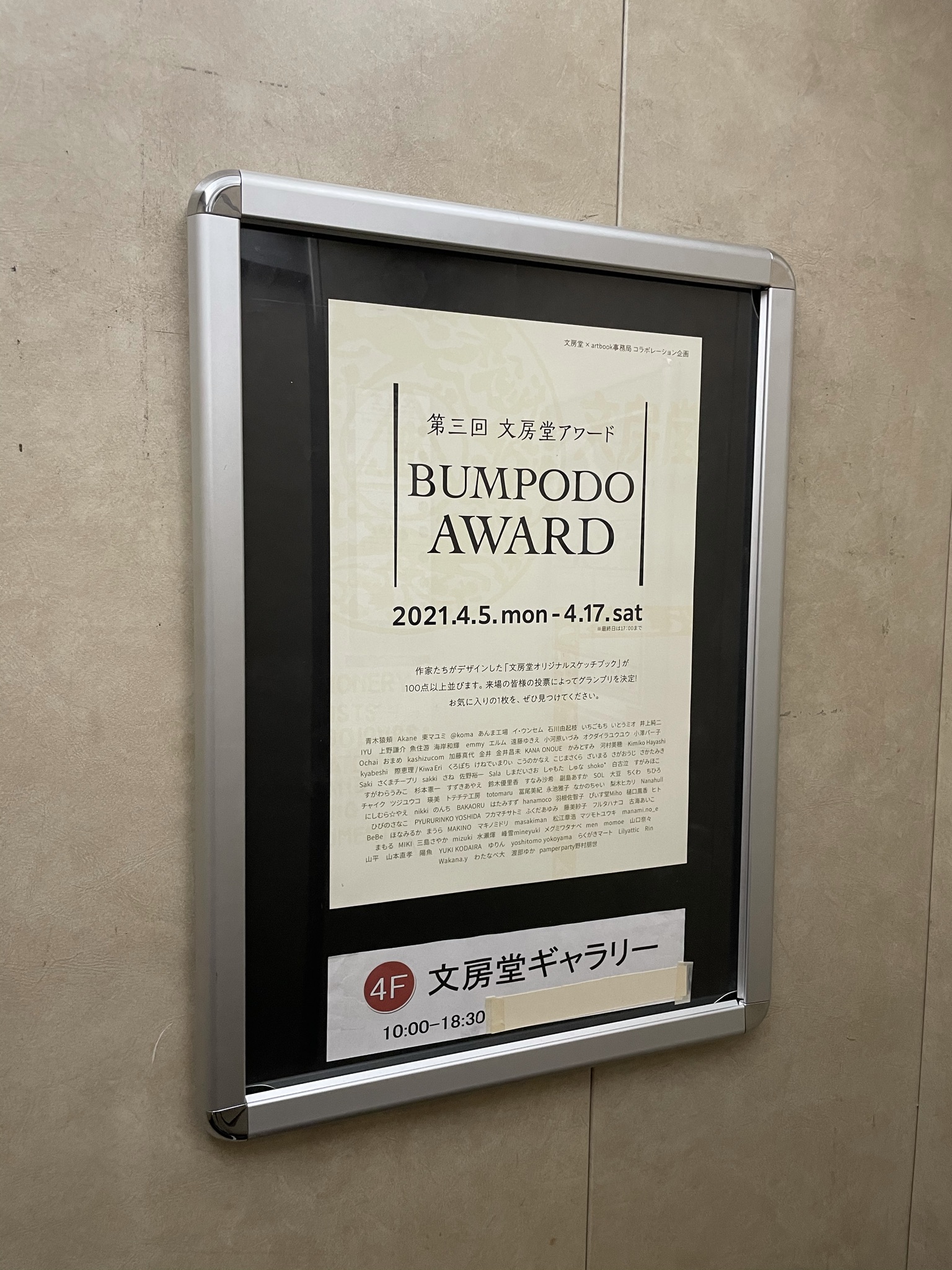 文房堂アワード、閉幕しました!