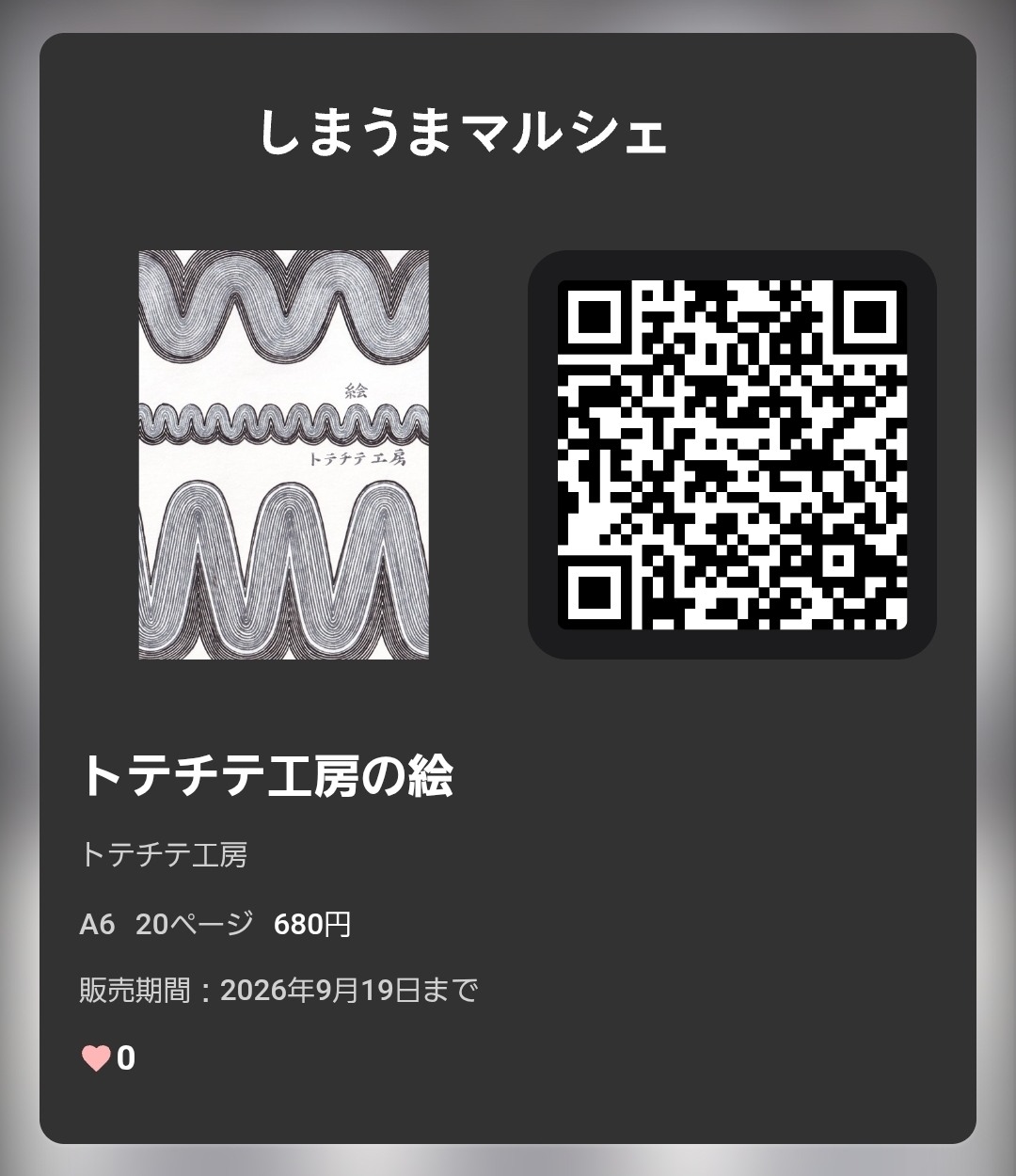 しまうまマルシェ