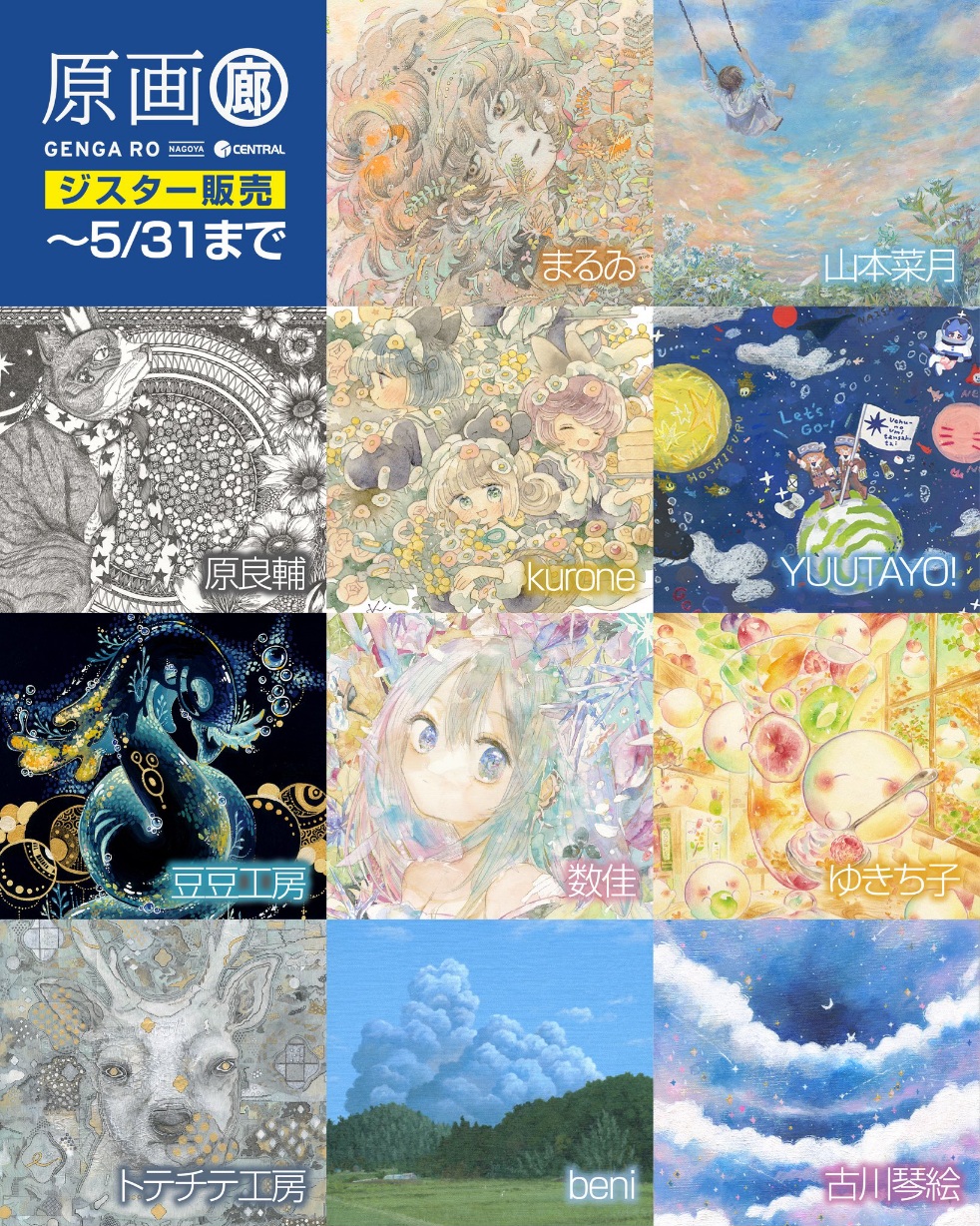 ジスター販売中