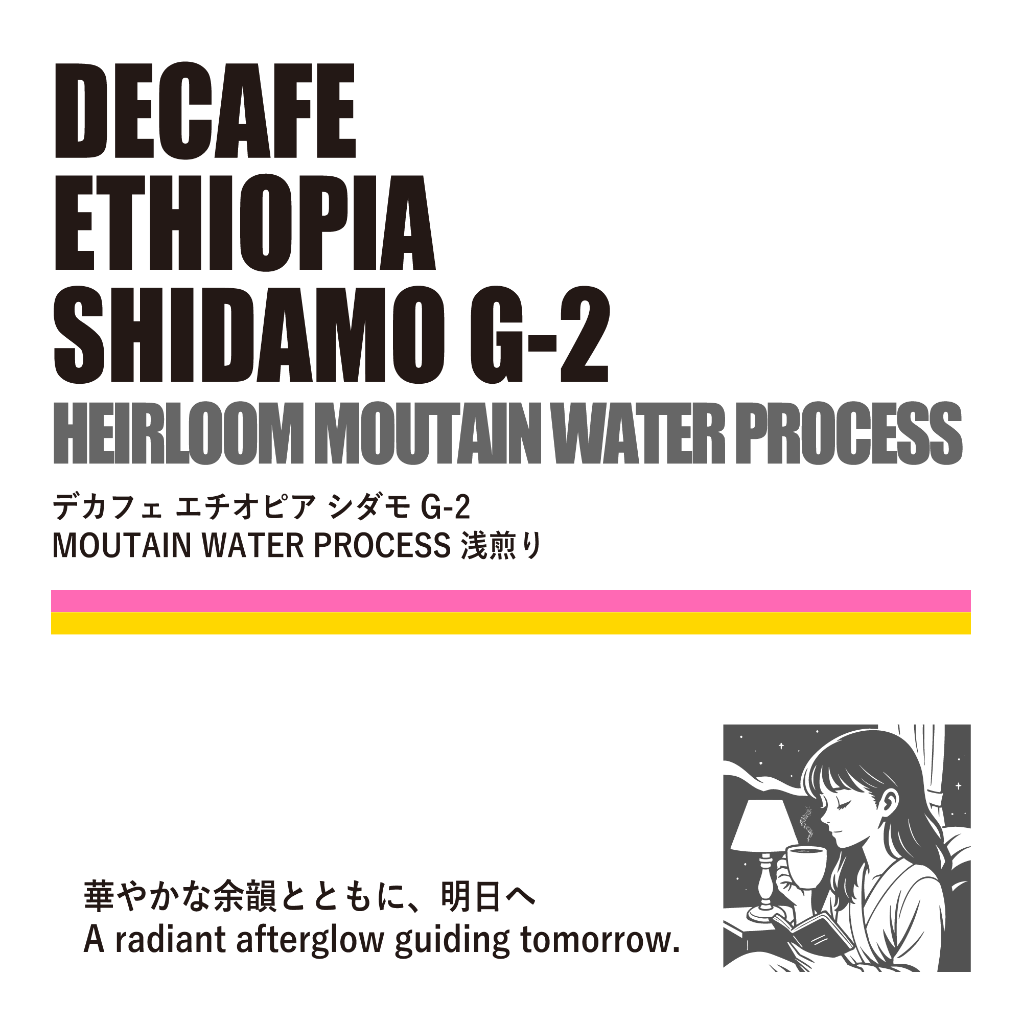 新しいデカフェとの向き合い方
