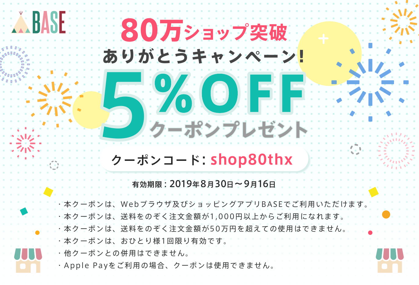 BASEから5%オフのクーポンがプレゼントされました🐧