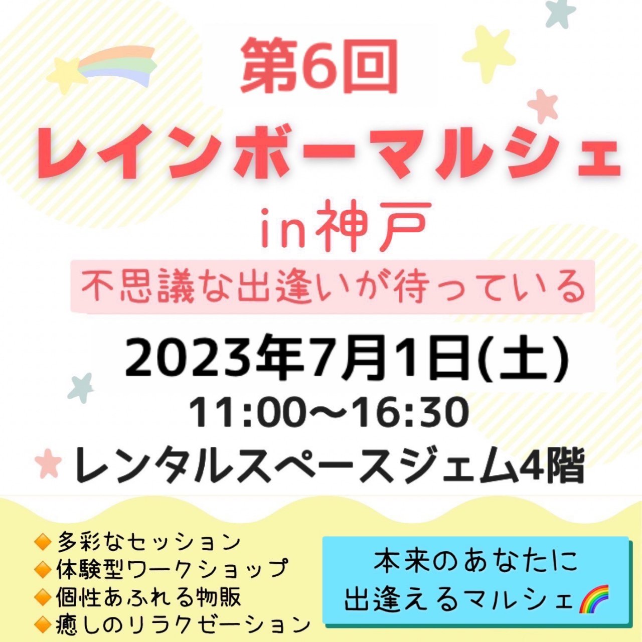 2023年7月　出店情報〈兵庫県〉