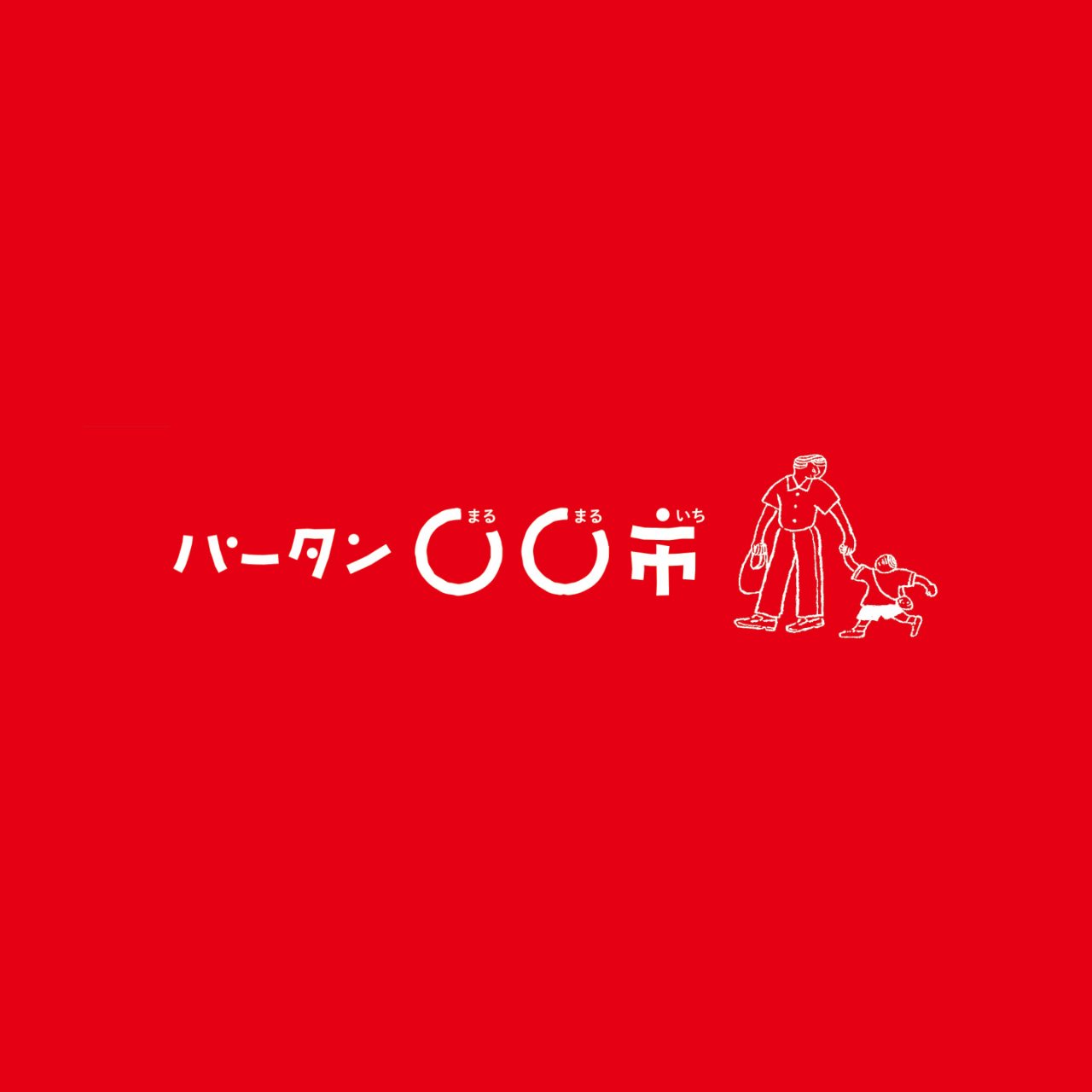2023年11月出店情報〈鳥取県〉