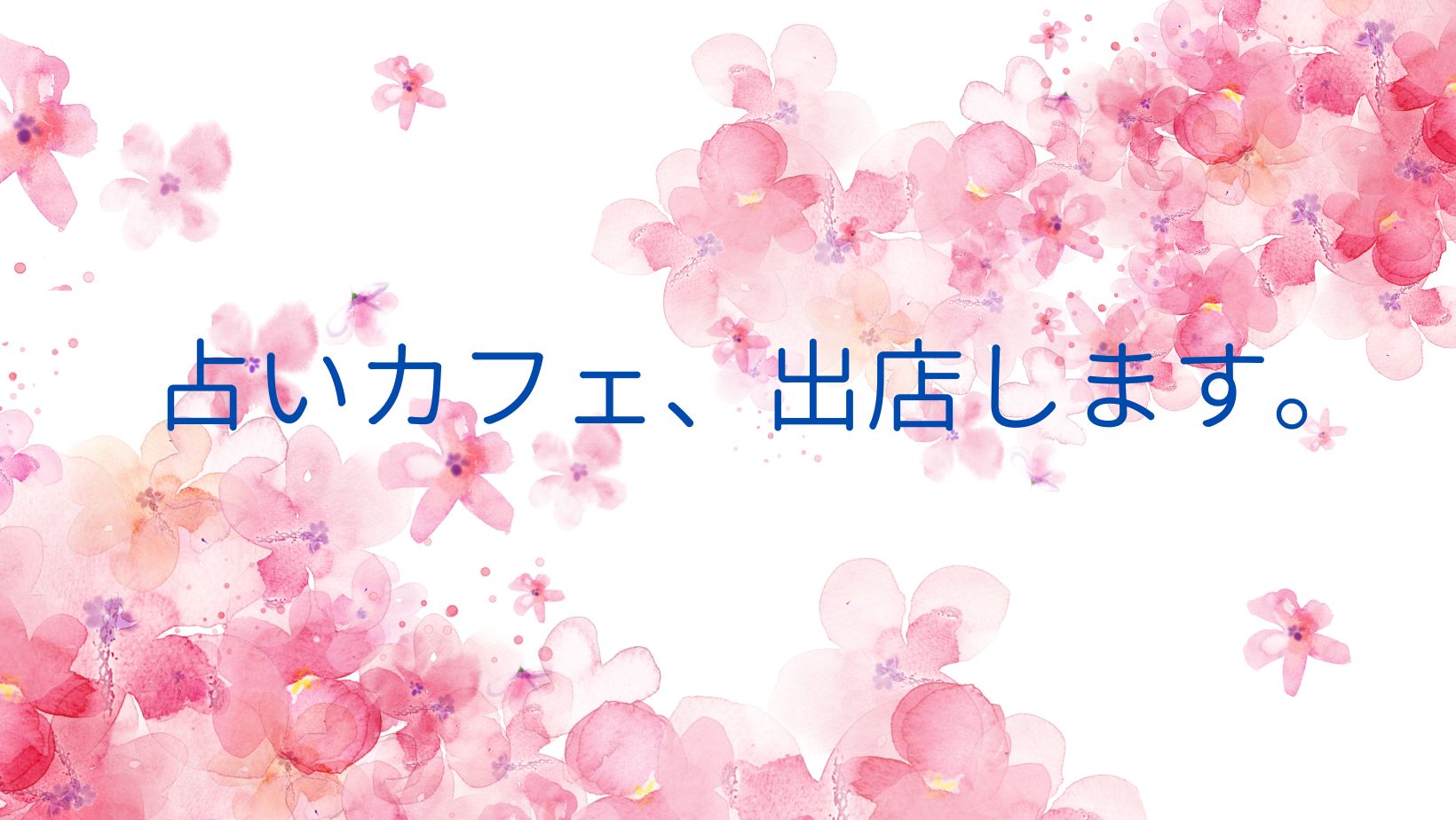 2023年 2月出店情報【鳥取県】