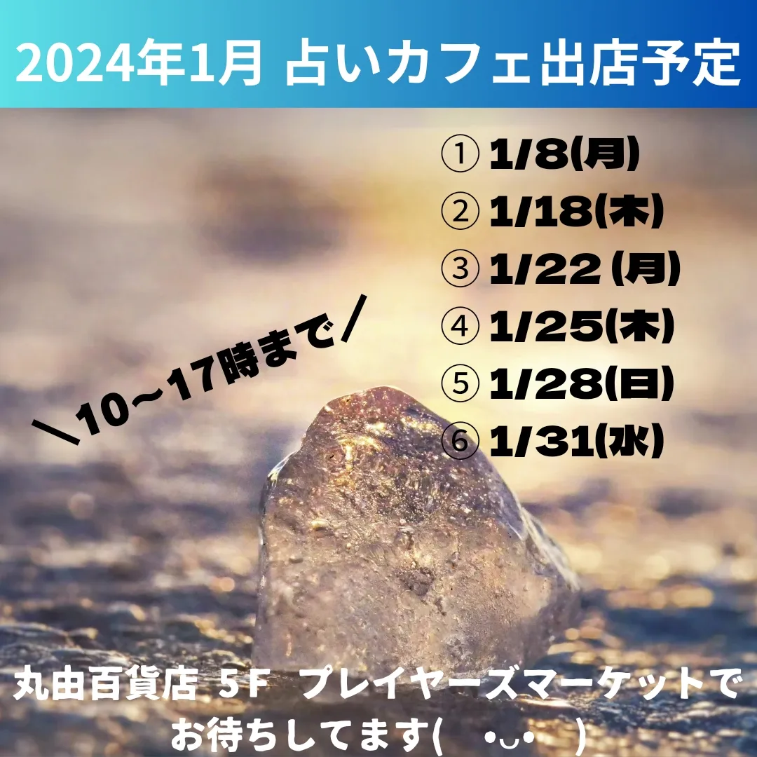 【2024年1月】出店情報〈鳥取県〉