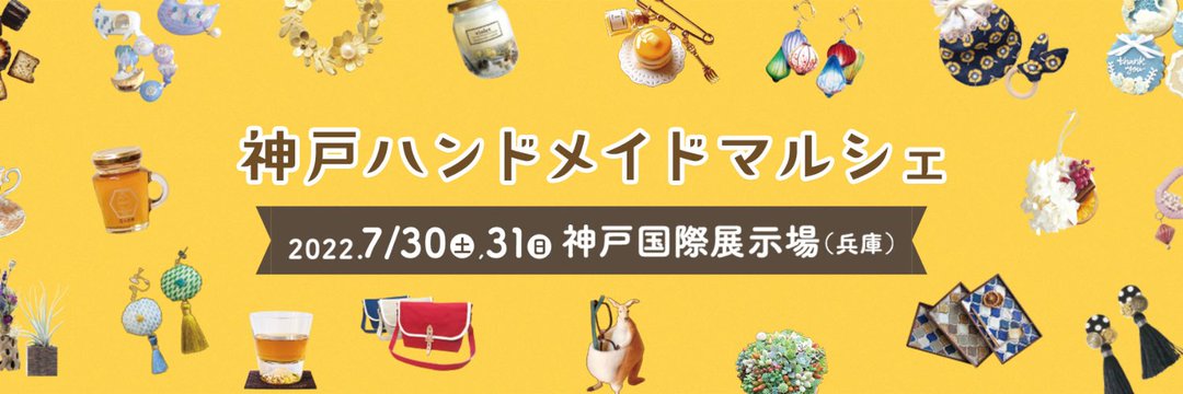 2022年7月  イベント情報②兵庫県
