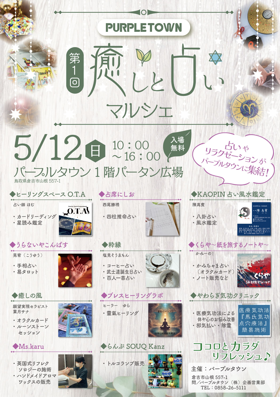 【2024年5月】　出店情報《鳥取県》